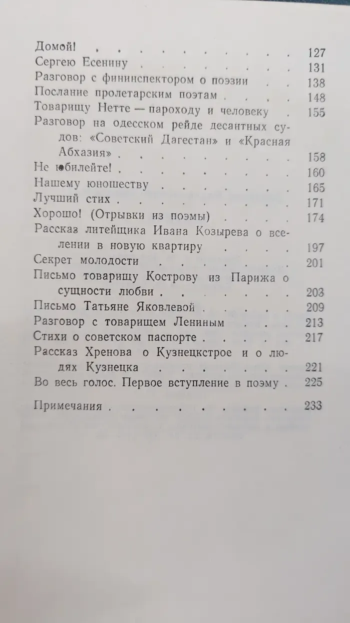 Поэтическая Россия. Владимир Маяковский