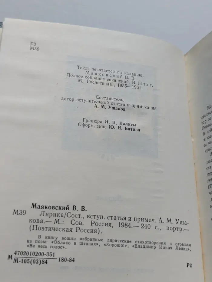 Поэтическая Россия. Владимир Маяковский