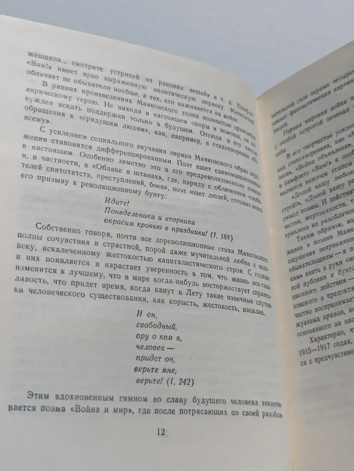 Поэтическая Россия. Владимир Маяковский
