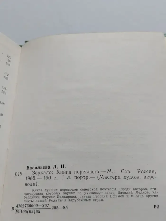 Зеркало. Книга переводов