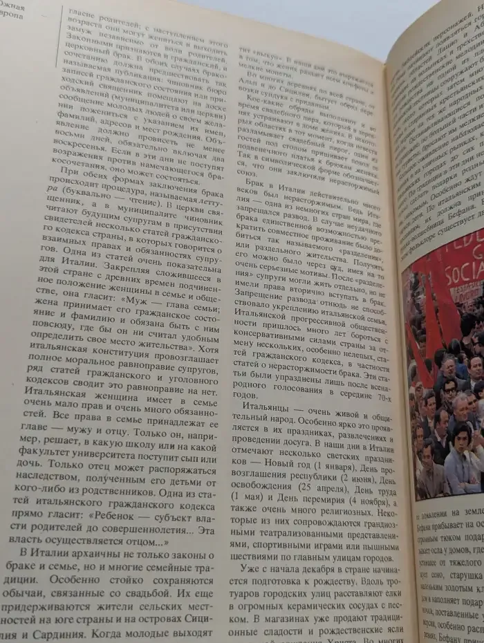 Страны и народы. Зарубежная Европа. Южная Европа
