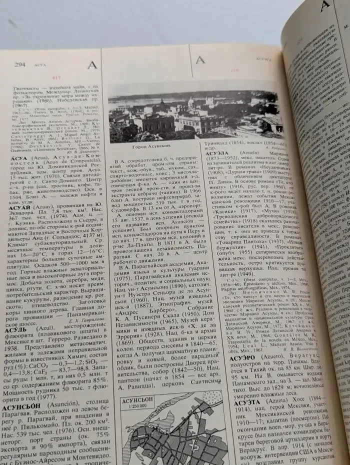 Латинская Америка. Энциклопедический справочник. Том 1