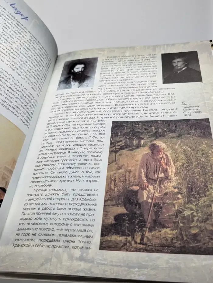 Передвижники. Энциклопедия живописи для детей