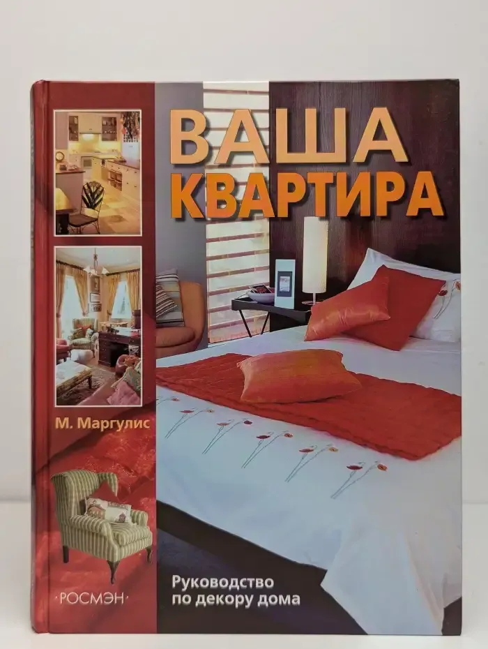 Ваша квартира
