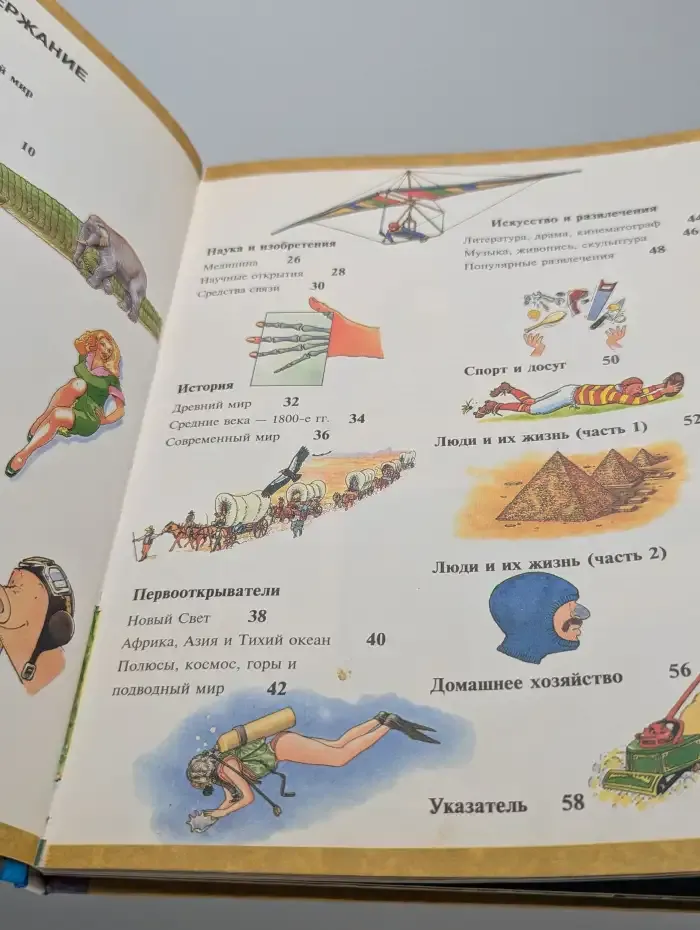 Обо всём на свете. Книга о самых первых