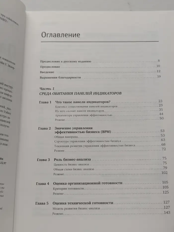 Панели индикаторов как инструмент управления