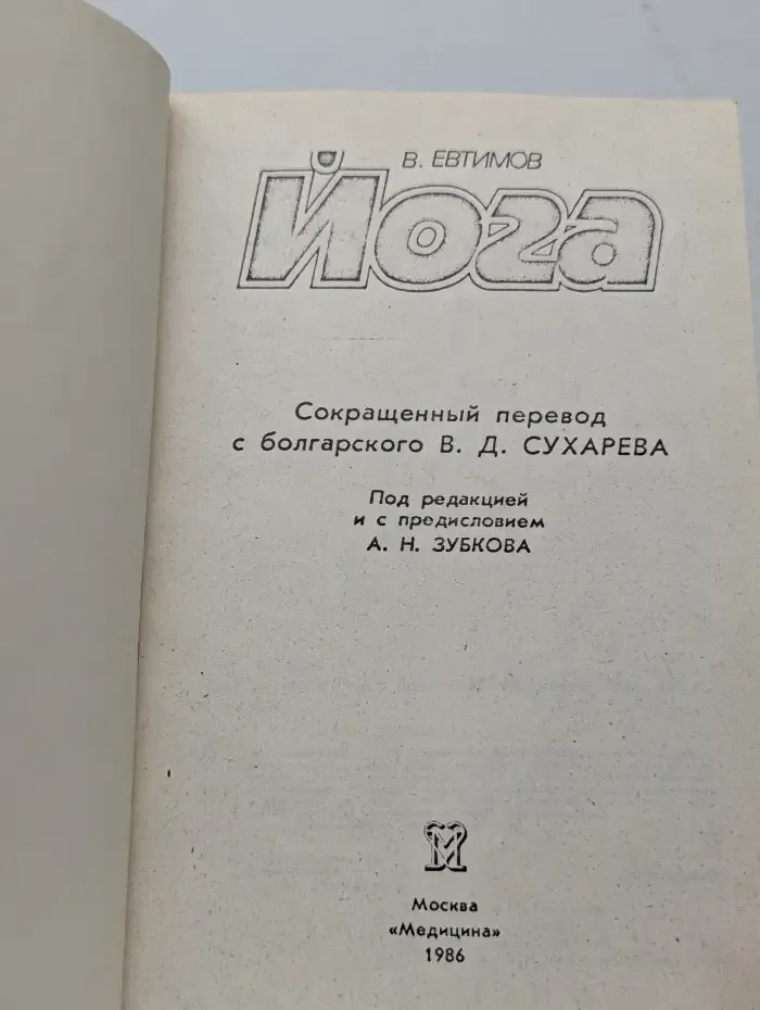Йога