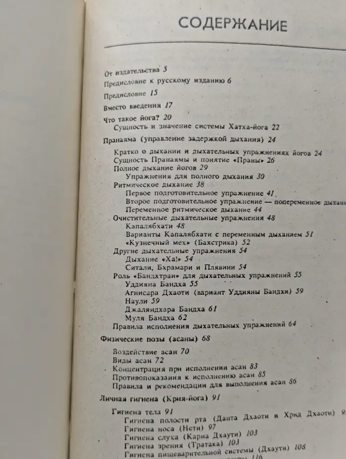 Йога