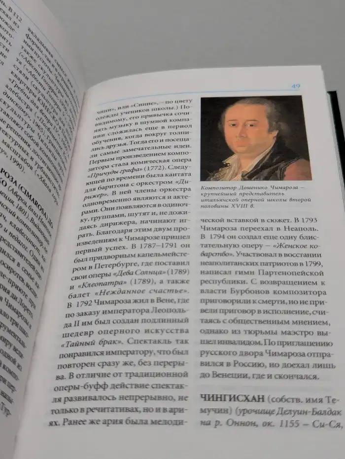 Мировая энциклопедия биографий. Том 12. Це-Яш