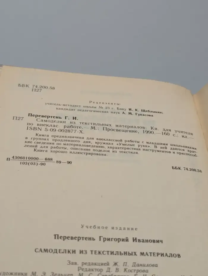 Самоделки из текстильных материалов
