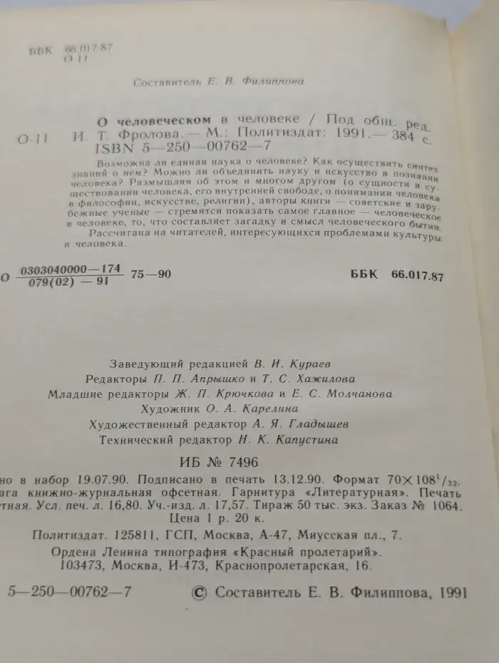 О человеческом в человеке