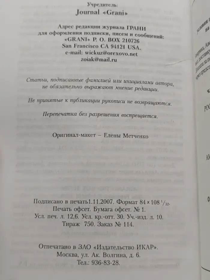 Грани № 227, 2008