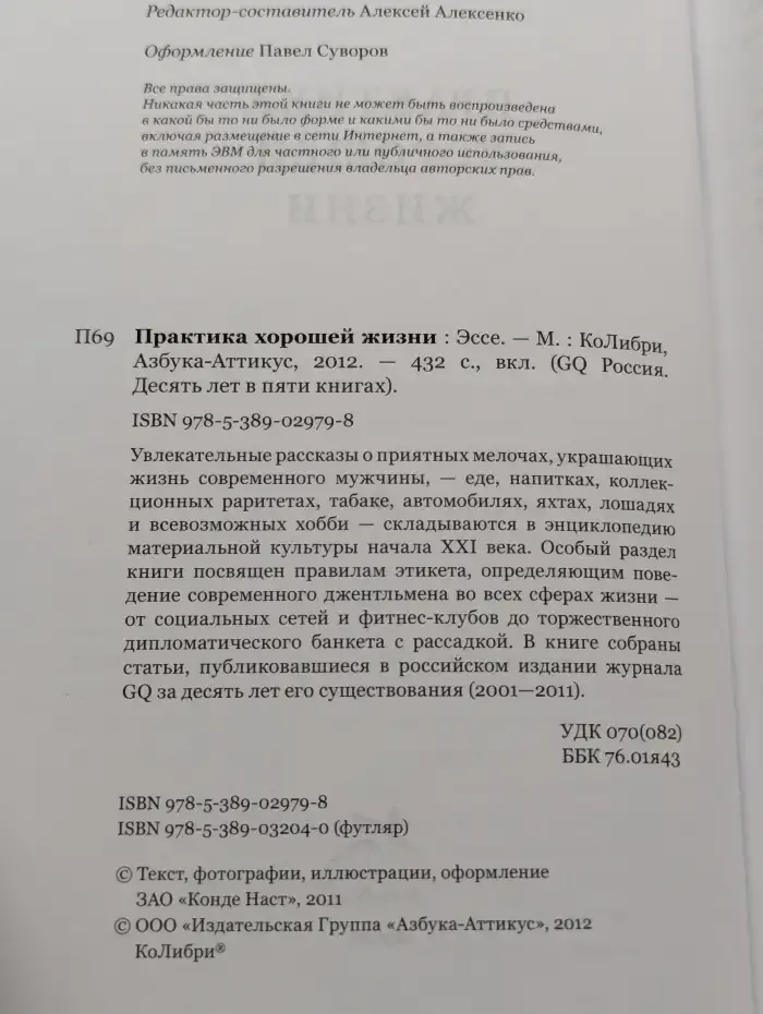 GQ: Практика хорошей жизни