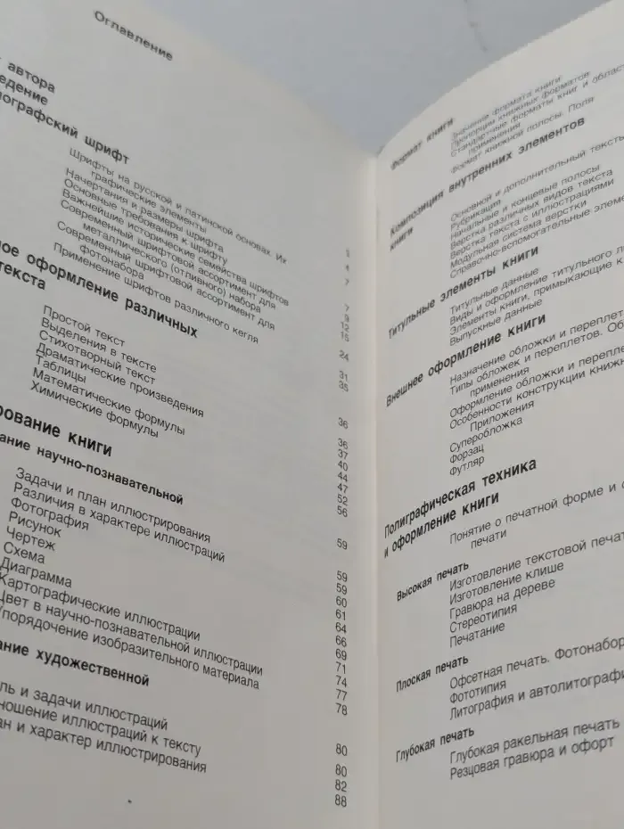 Оформление книги. Редактору и автору