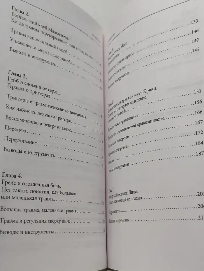 Несломленный. Находим силы, падая в бездну. Практики исцеления для тех, кто пережил психологическую травму