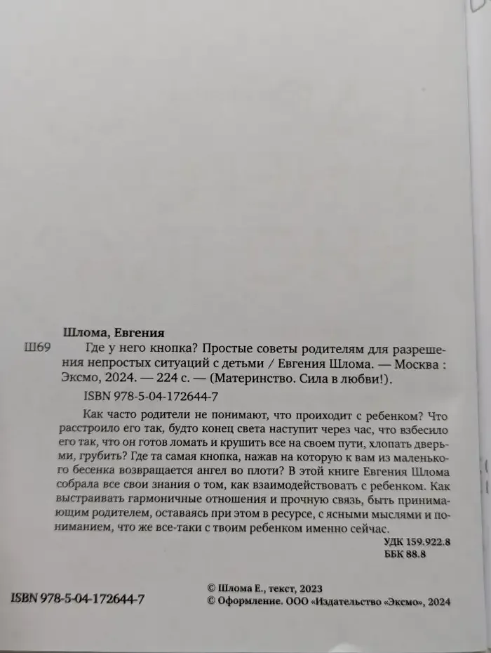 Где у него кнопка? Простые советы родителям для разрешения непростых ситуаций с детьми