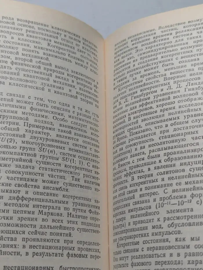 Когерентность