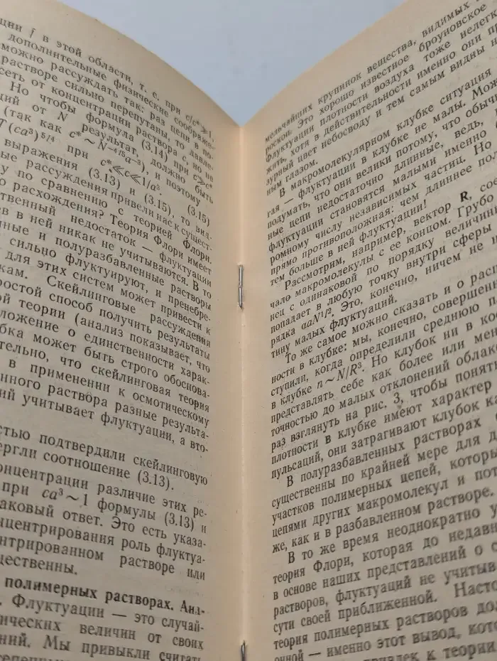 Физика цепных молекул