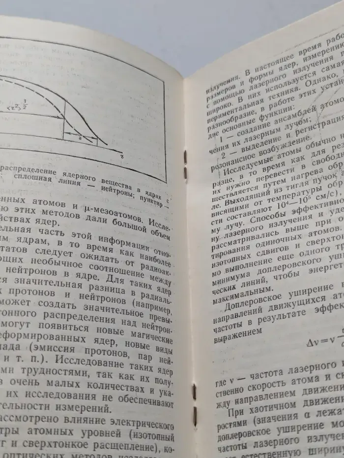 Ядра в лучах лазера