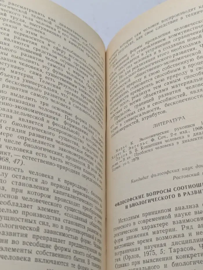 Соотношение биологического и социального