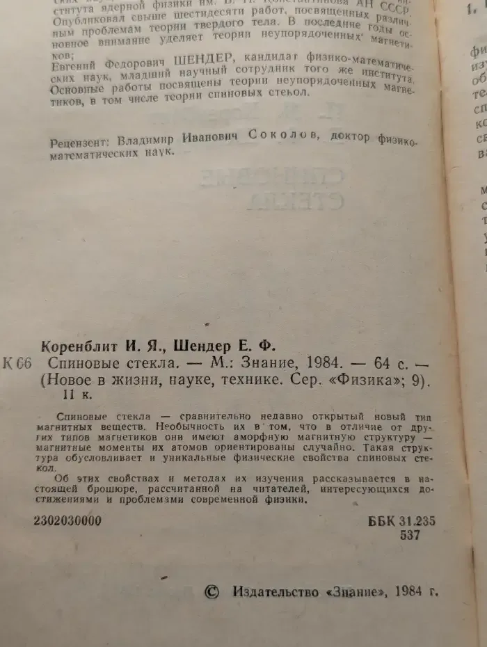 Спиновые стекла