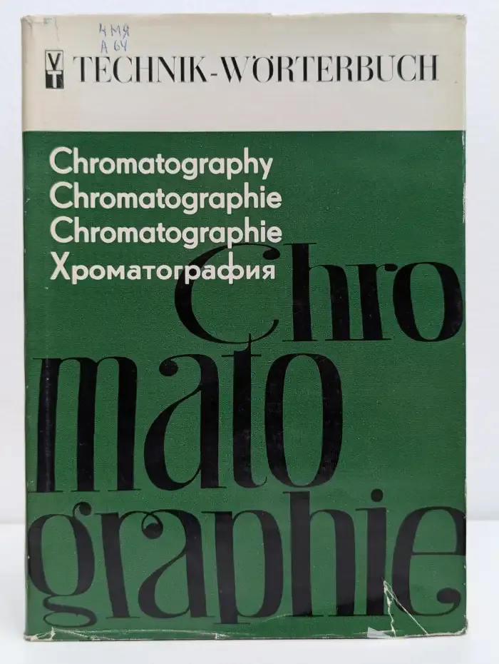 Chromatography. Chromatographie. Хроматография