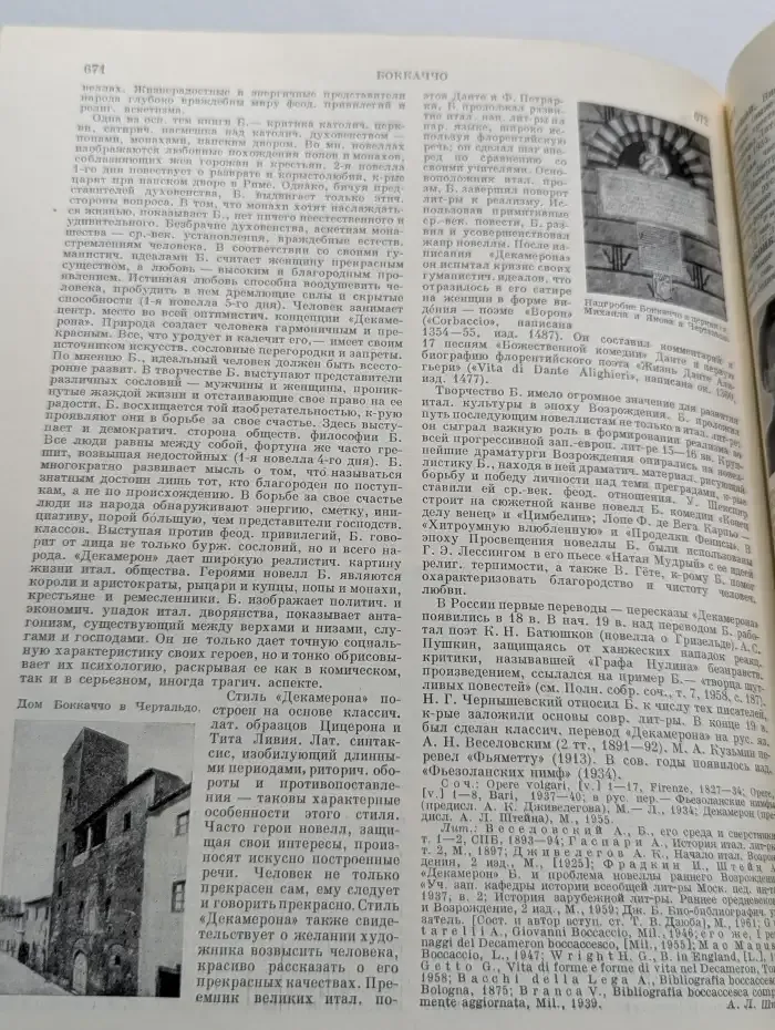 Краткая литературная энциклопедия. Том 1. Аарне - Гаврилов
