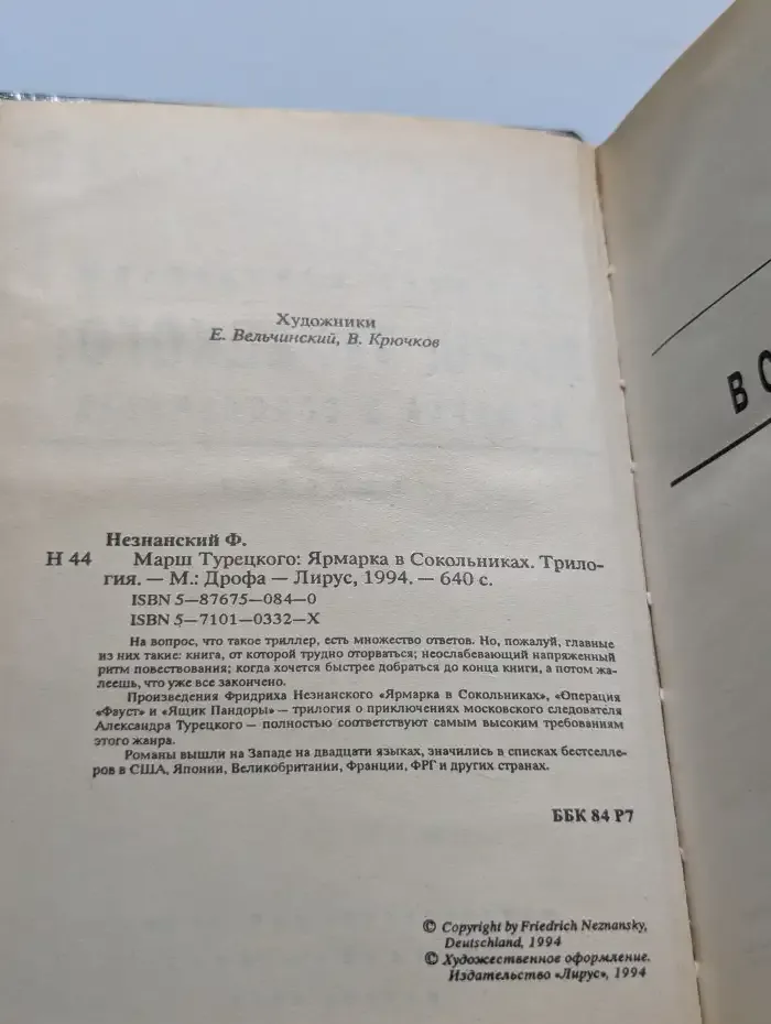 Марш Турецкого. Ярмарка в Сокольниках