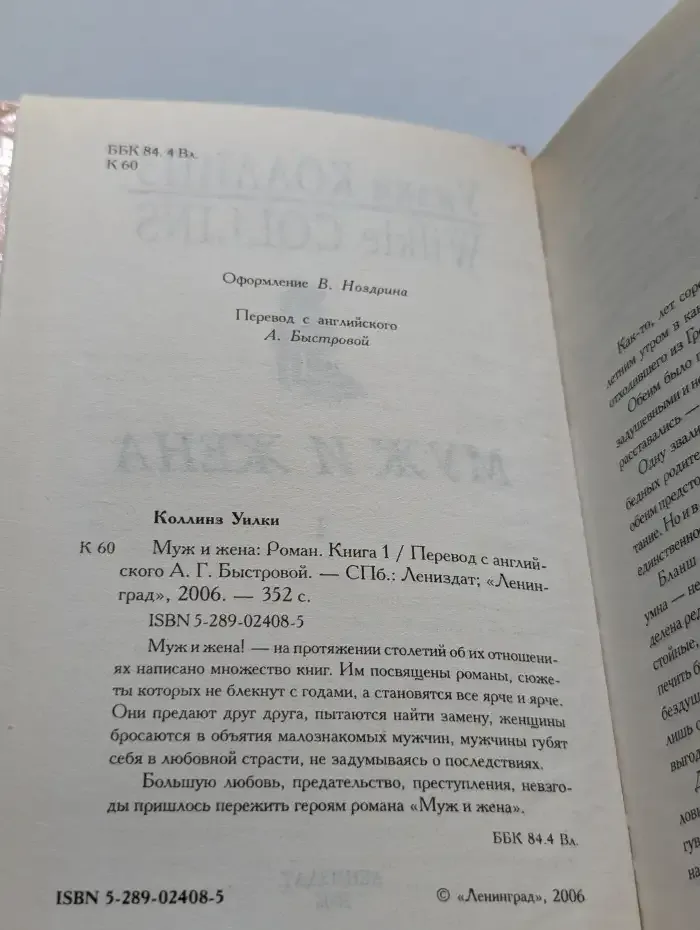 Муж и жена. Книга 1