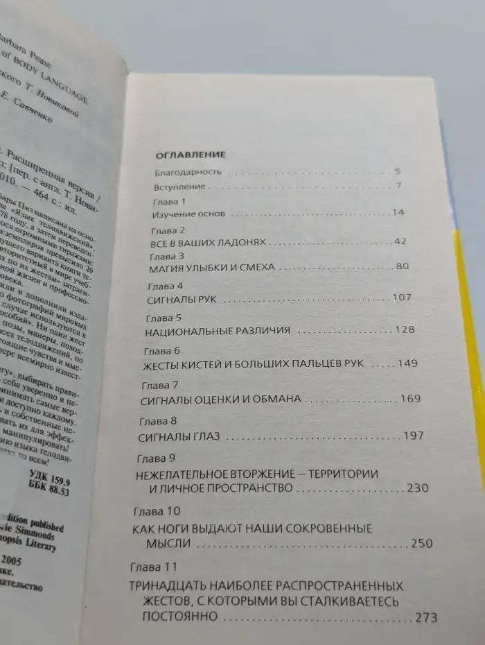 Язык телодвижений