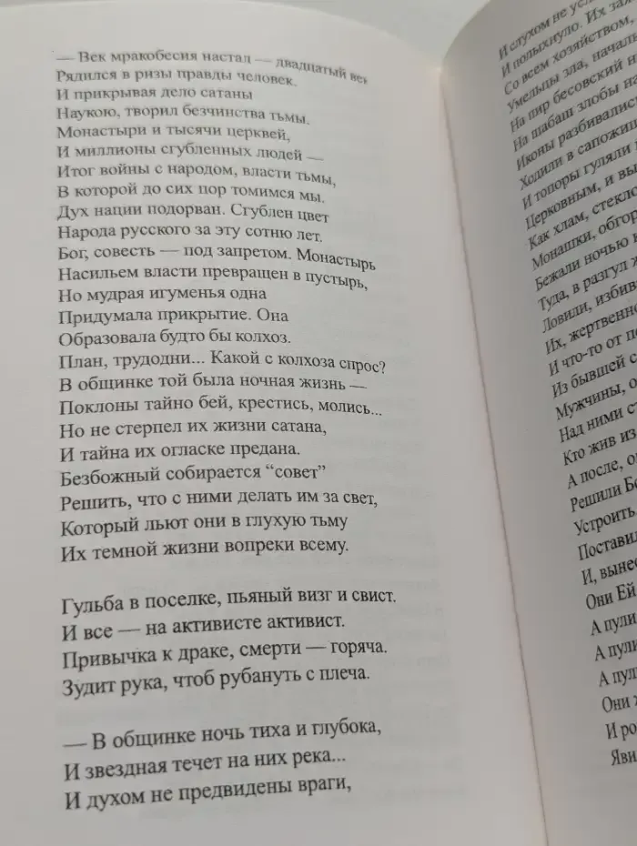 Духовный дневник странницы. Книга первая