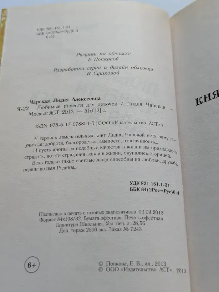 Любимые повести для девочек