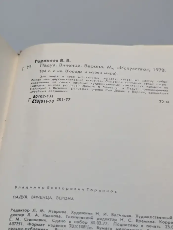 Падуя. Виченца. Верона