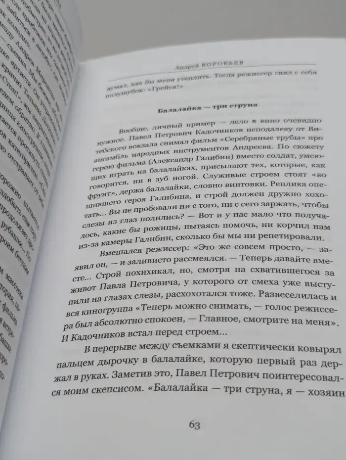 По ту сторону экрана