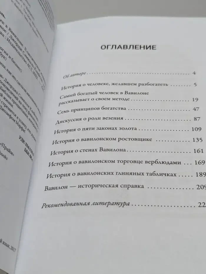 Самый богатый человек в Вавилоне