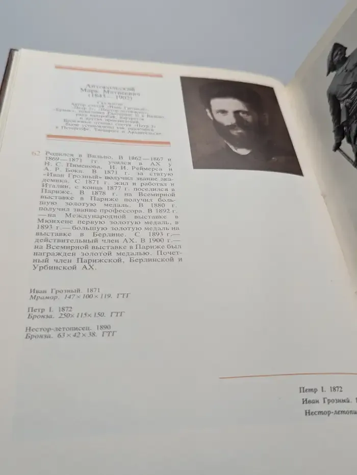 Ретроспективная выставка. 225 лет Академии художеств СССР. Том 1