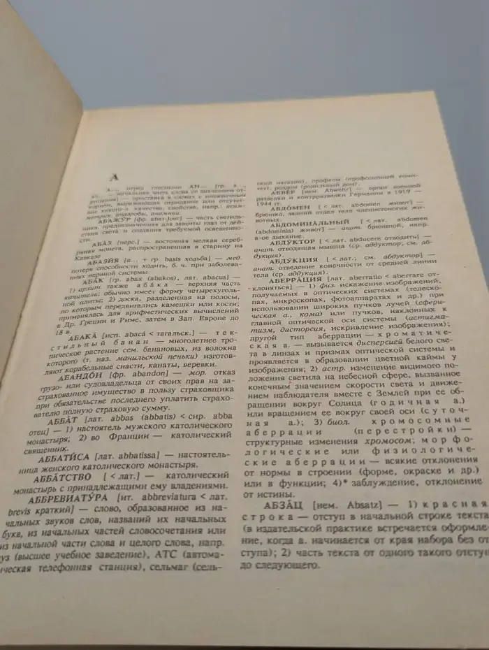 Современный словарь иностранных слов