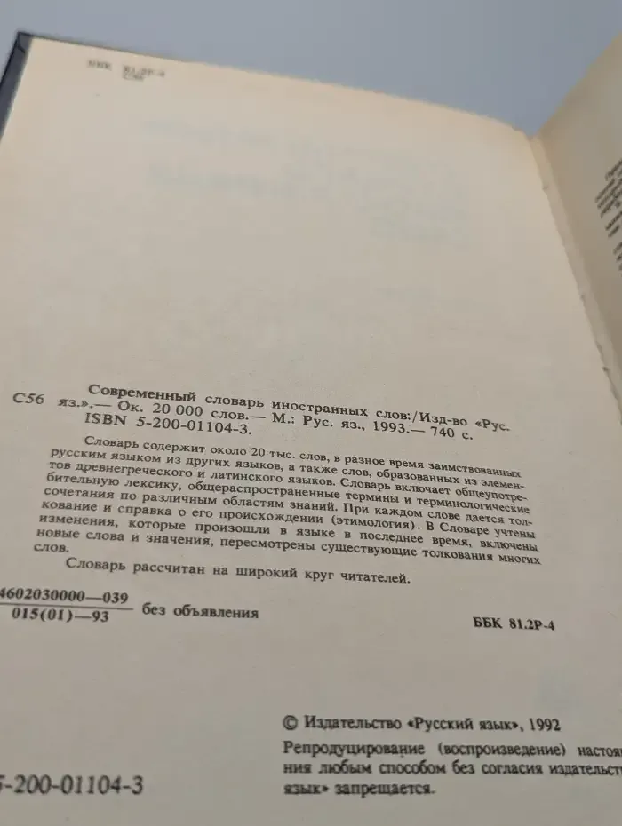 Современный словарь иностранных слов