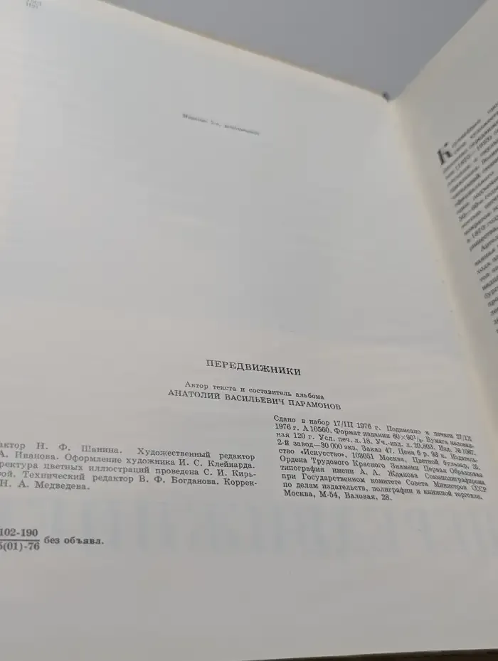 Передвижники