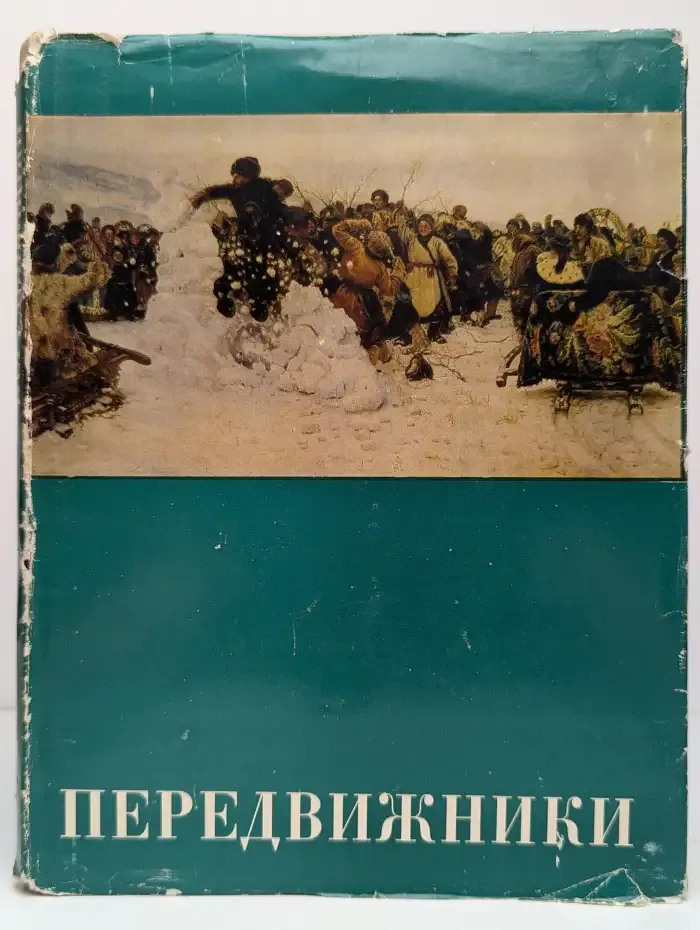 Передвижники