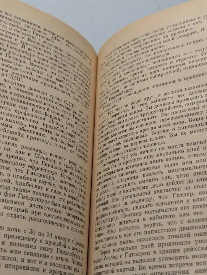 Я был королевско-прусским советником