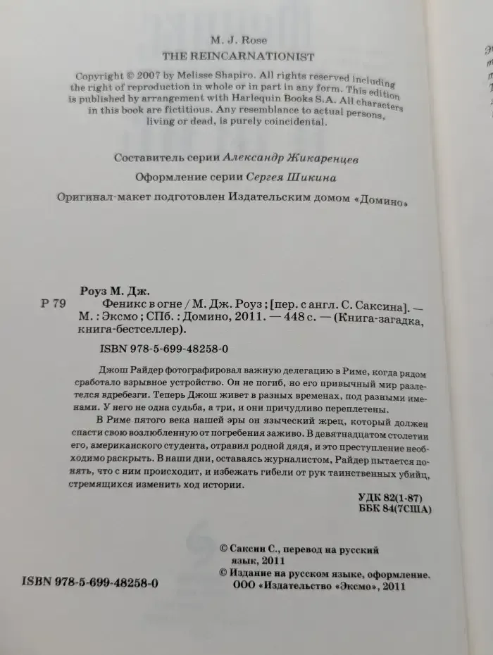 Феникс в огне