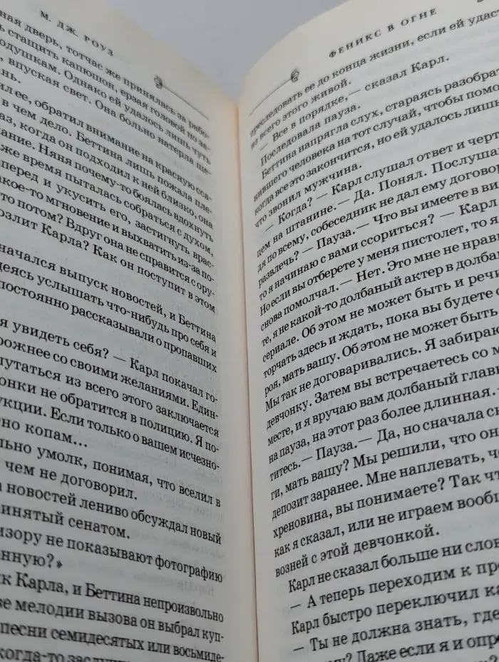 Феникс в огне