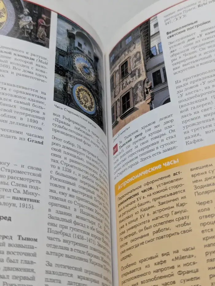 Полиглот. Прага