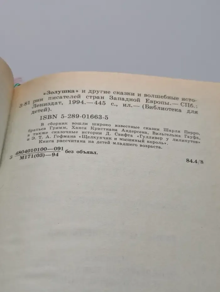 Золушка и другие сказки и волшебные истории