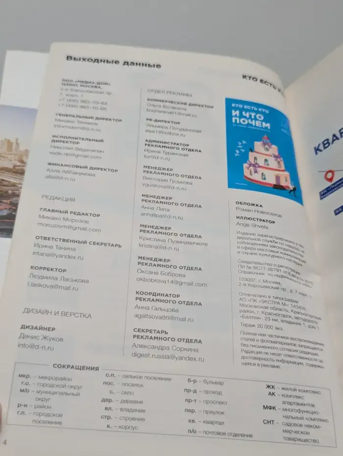 Кто есть кто и что почем на рынке недвижимости, №1(2), 2017