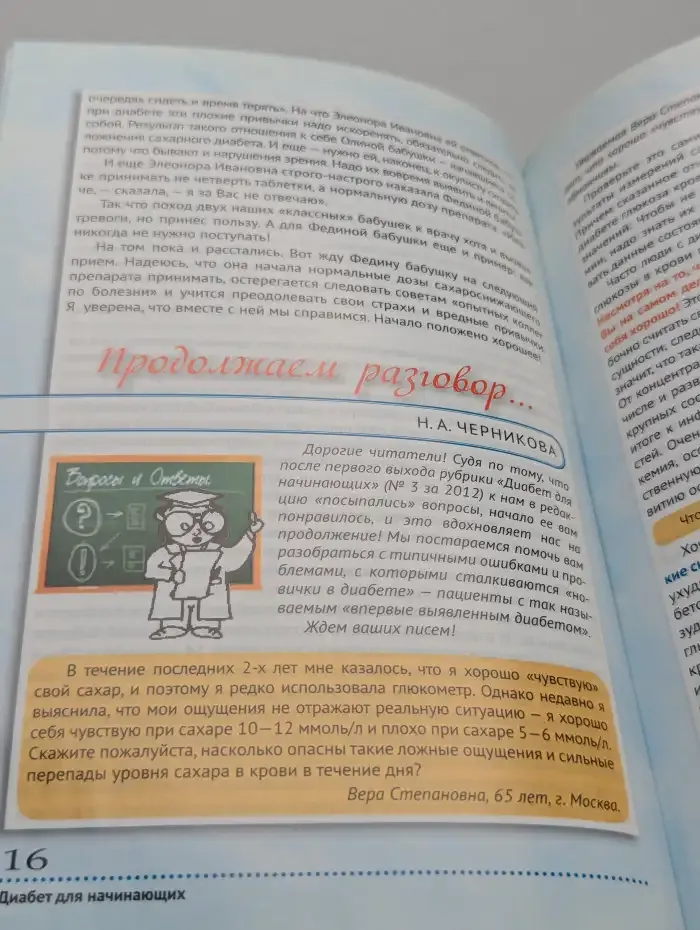 Диабет для начинающих