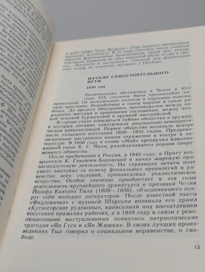 Бедржих Сметана