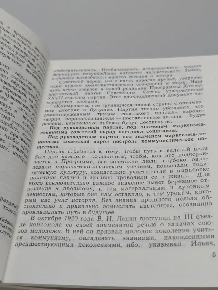 В гостях у Клио
