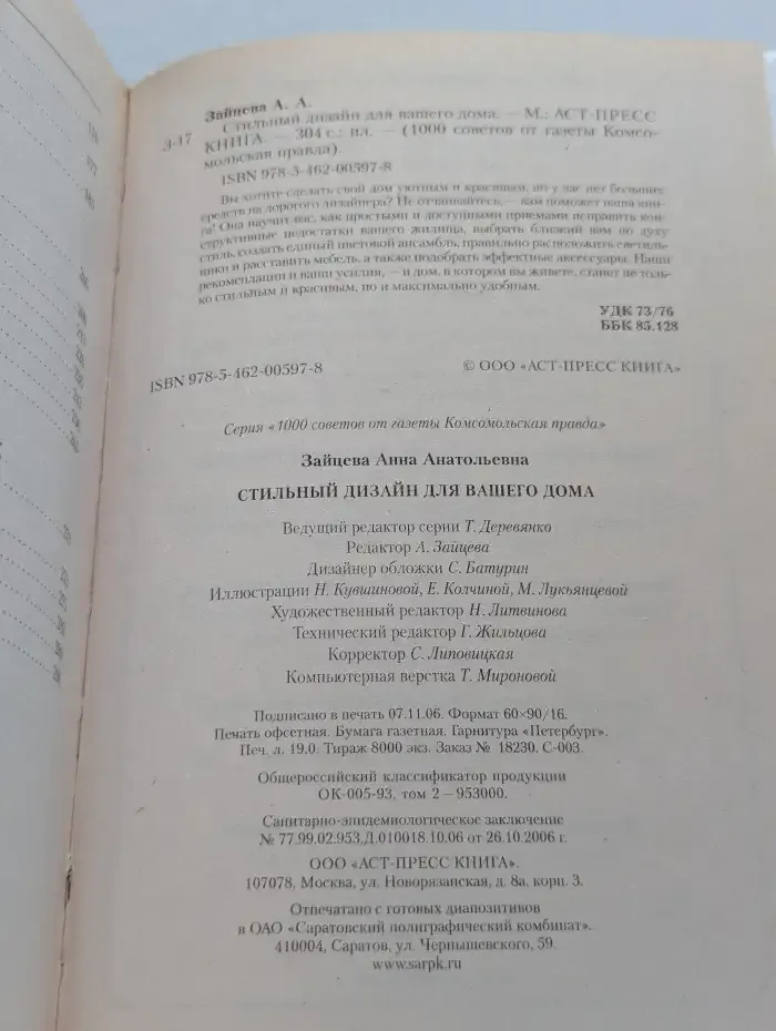 Стильный дизайн для вашего дома